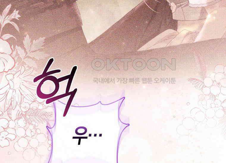 악역 공작 영애의 특별한 쌀 재배법 57화 12