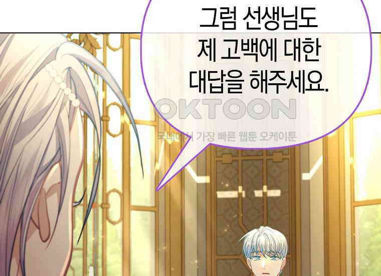 악역 공작 영애의 특별한 쌀 재배법 57화 22