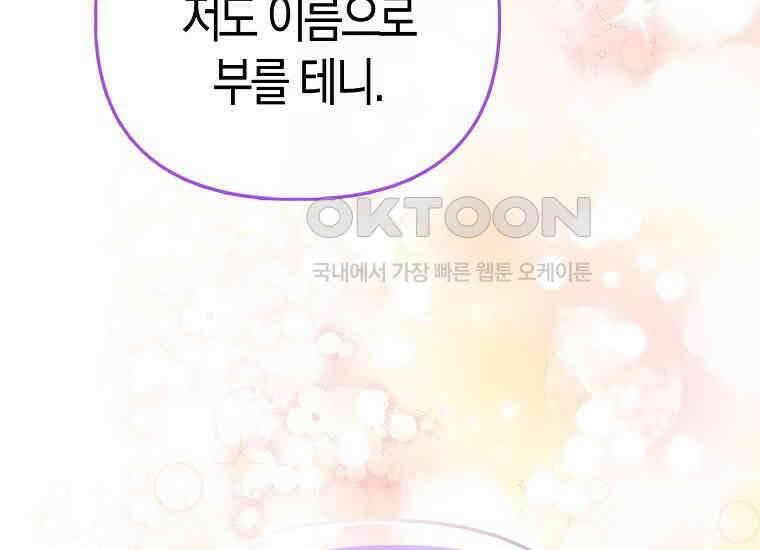 악역 공작 영애의 특별한 쌀 재배법 57화 24