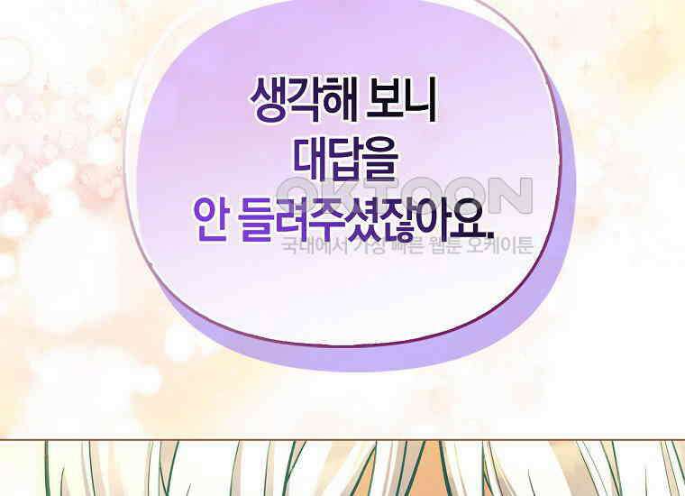 악역 공작 영애의 특별한 쌀 재배법 57화 25