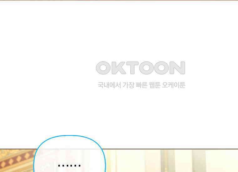 악역 공작 영애의 특별한 쌀 재배법 57화 27