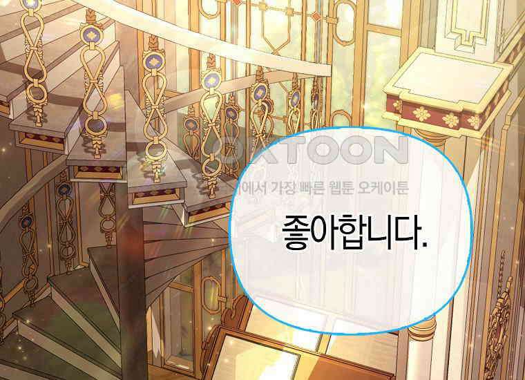 악역 공작 영애의 특별한 쌀 재배법 57화 31