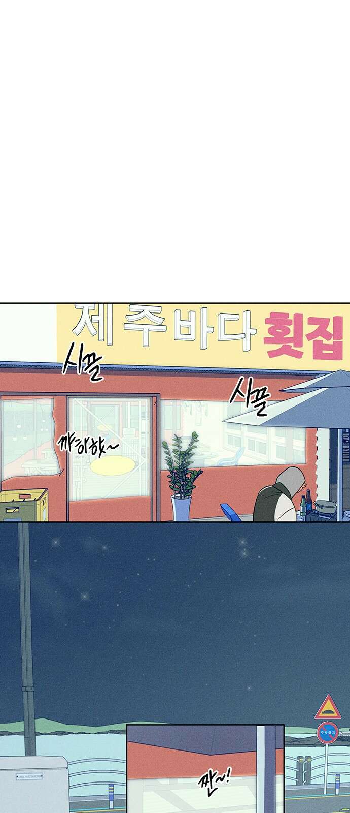 러브 로스팅 00화． 프롤로그 3