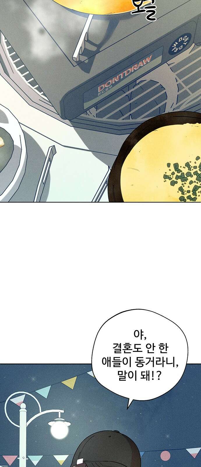 러브 로스팅 00화． 프롤로그 5