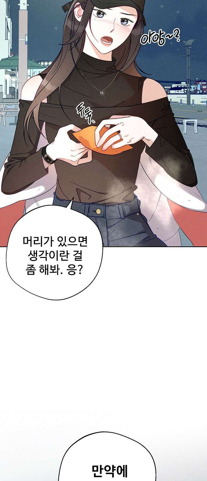 러브 로스팅 00화． 프롤로그 6
