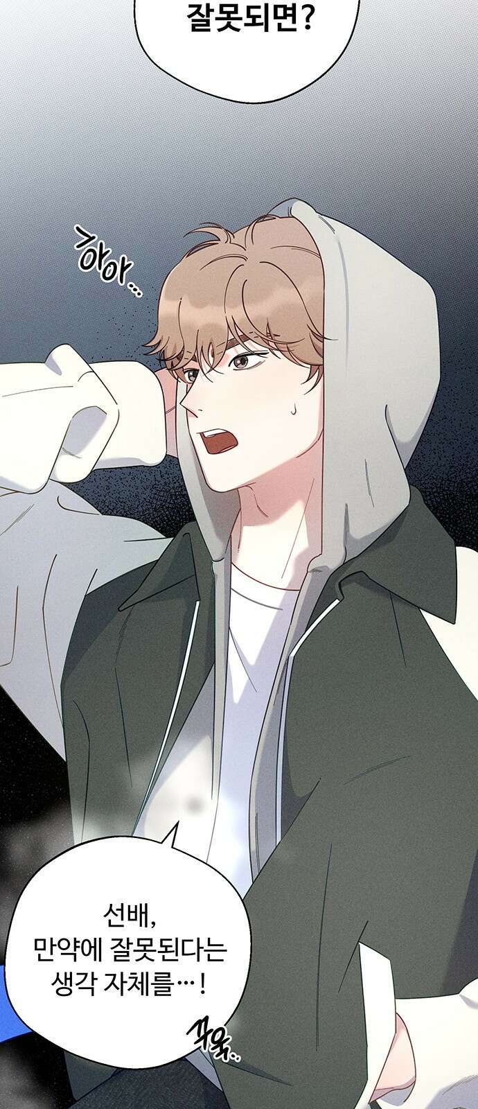 러브 로스팅 00화． 프롤로그 7