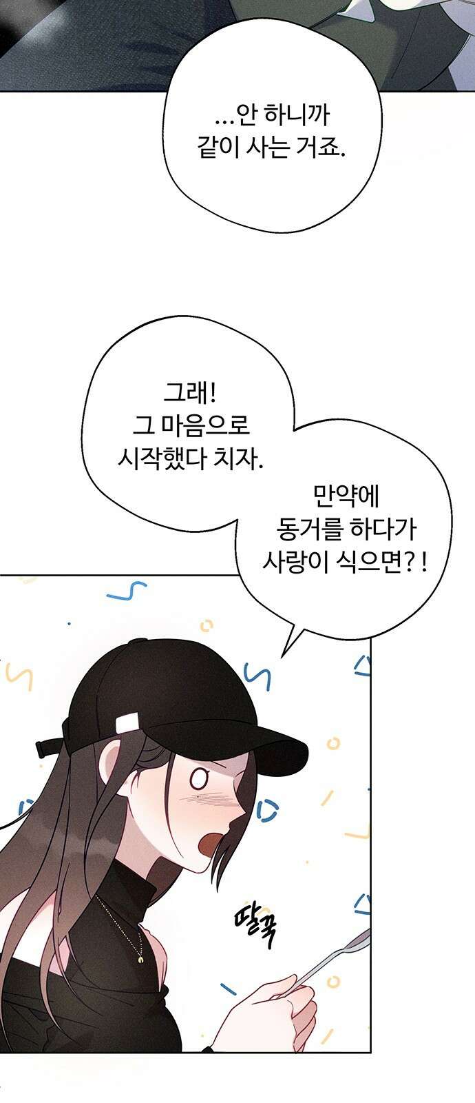 러브 로스팅 00화． 프롤로그 8