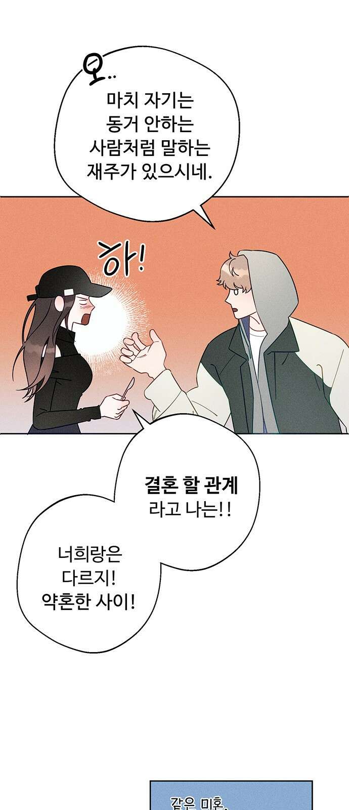 러브 로스팅 00화． 프롤로그 9