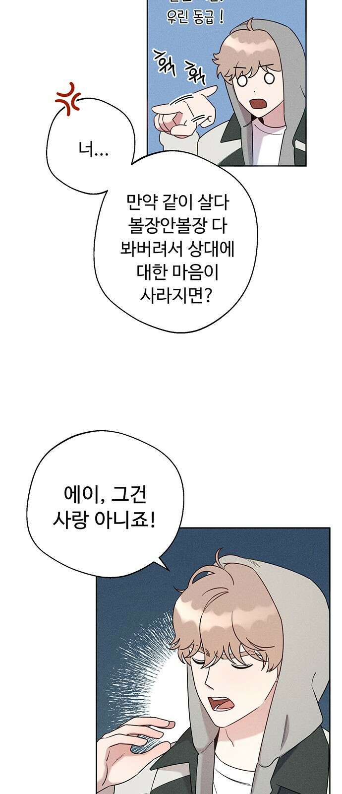 러브 로스팅 00화． 프롤로그 10