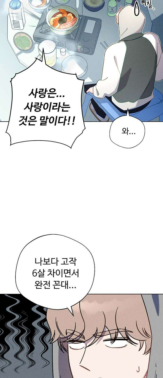러브 로스팅 00화． 프롤로그 12