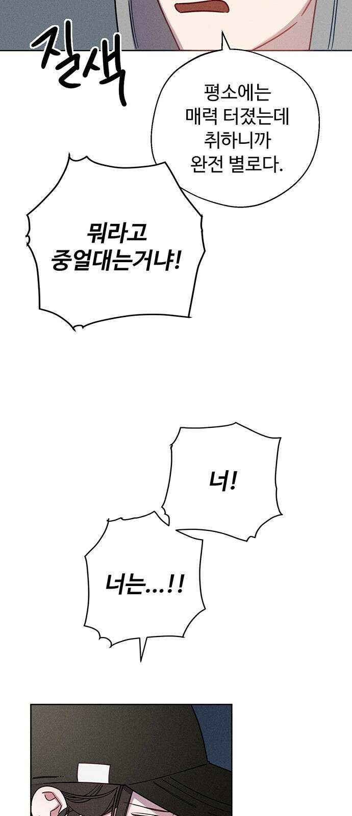 러브 로스팅 00화． 프롤로그 13