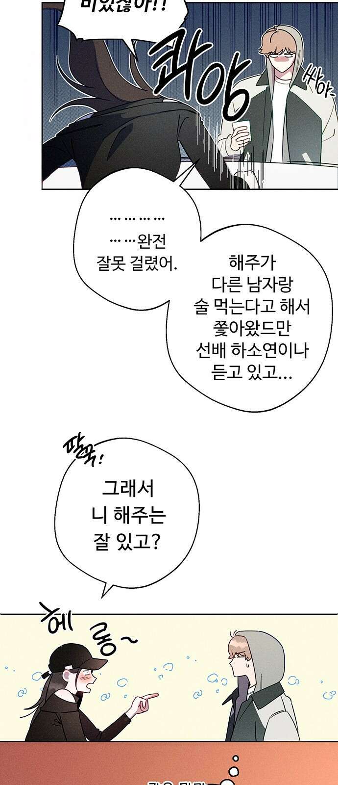 러브 로스팅 00화． 프롤로그 19