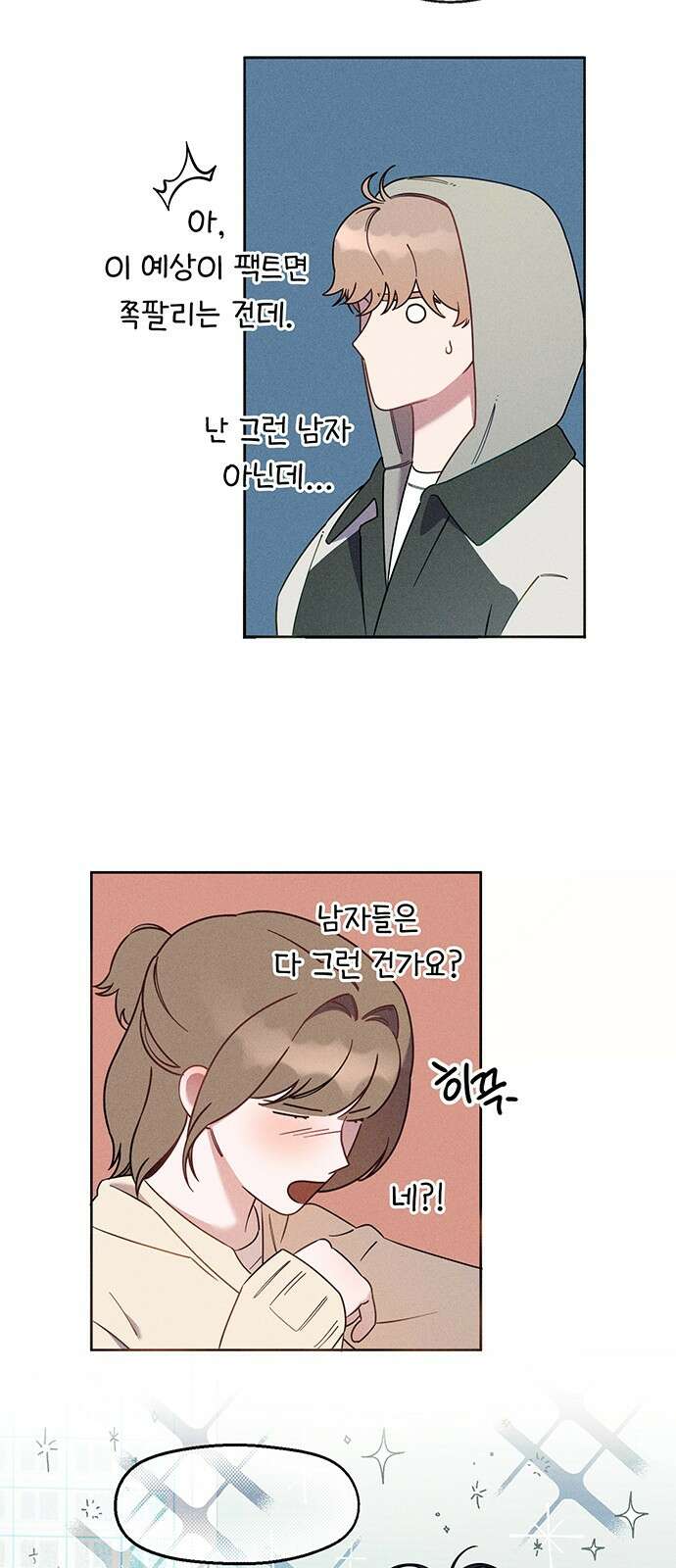 러브 로스팅 00화． 프롤로그 21