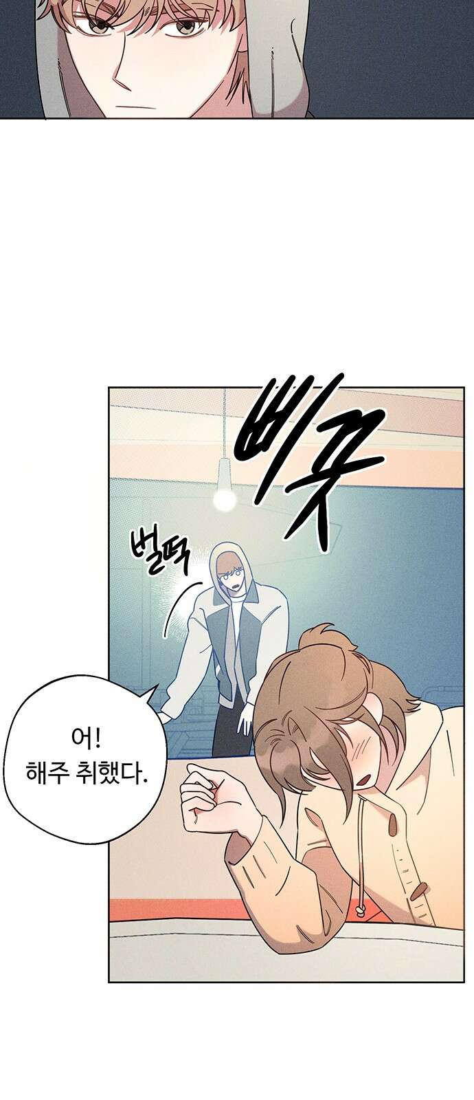 러브 로스팅 00화． 프롤로그 23