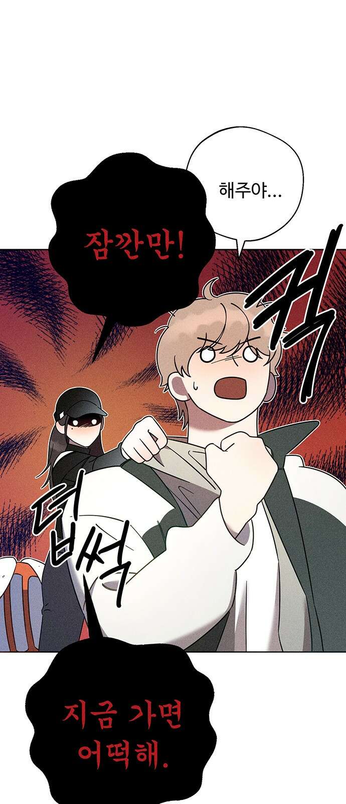 러브 로스팅 00화． 프롤로그 24