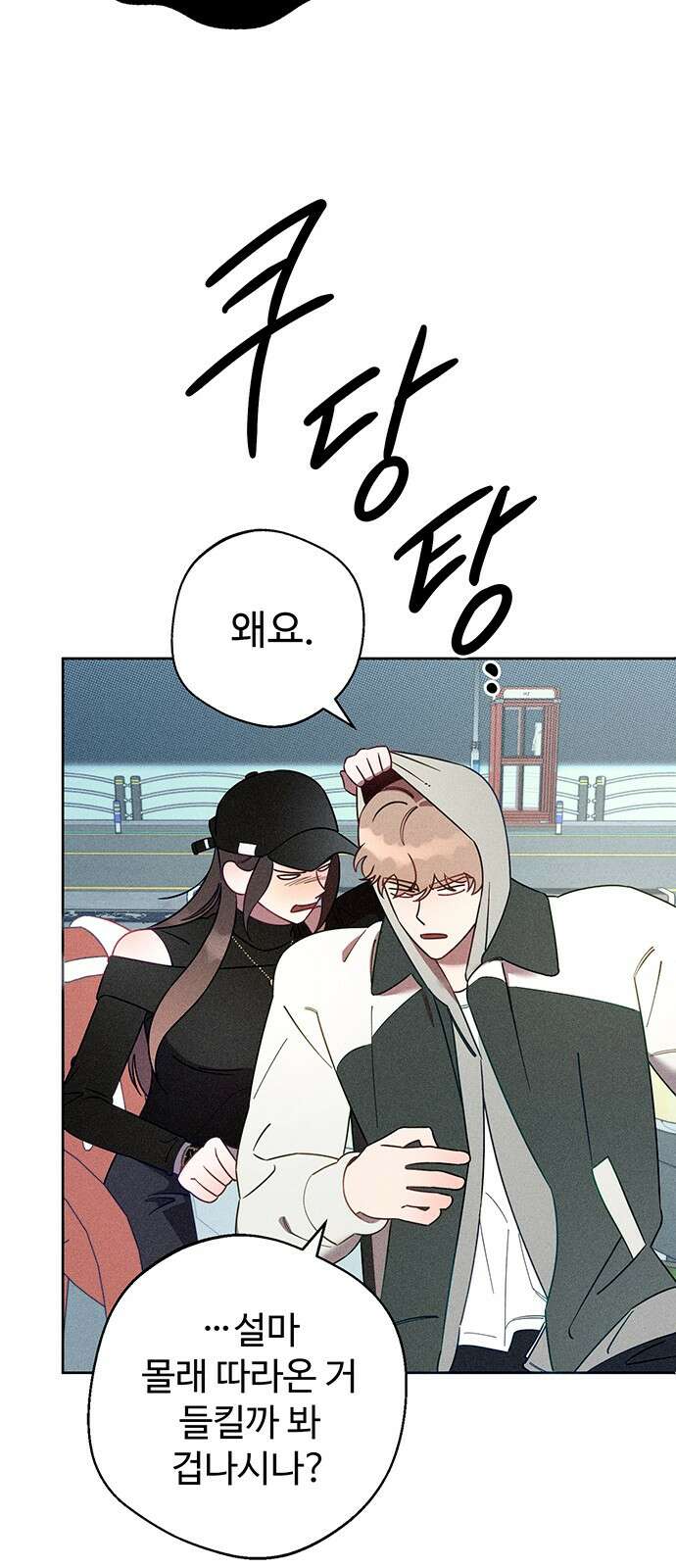 러브 로스팅 00화． 프롤로그 25