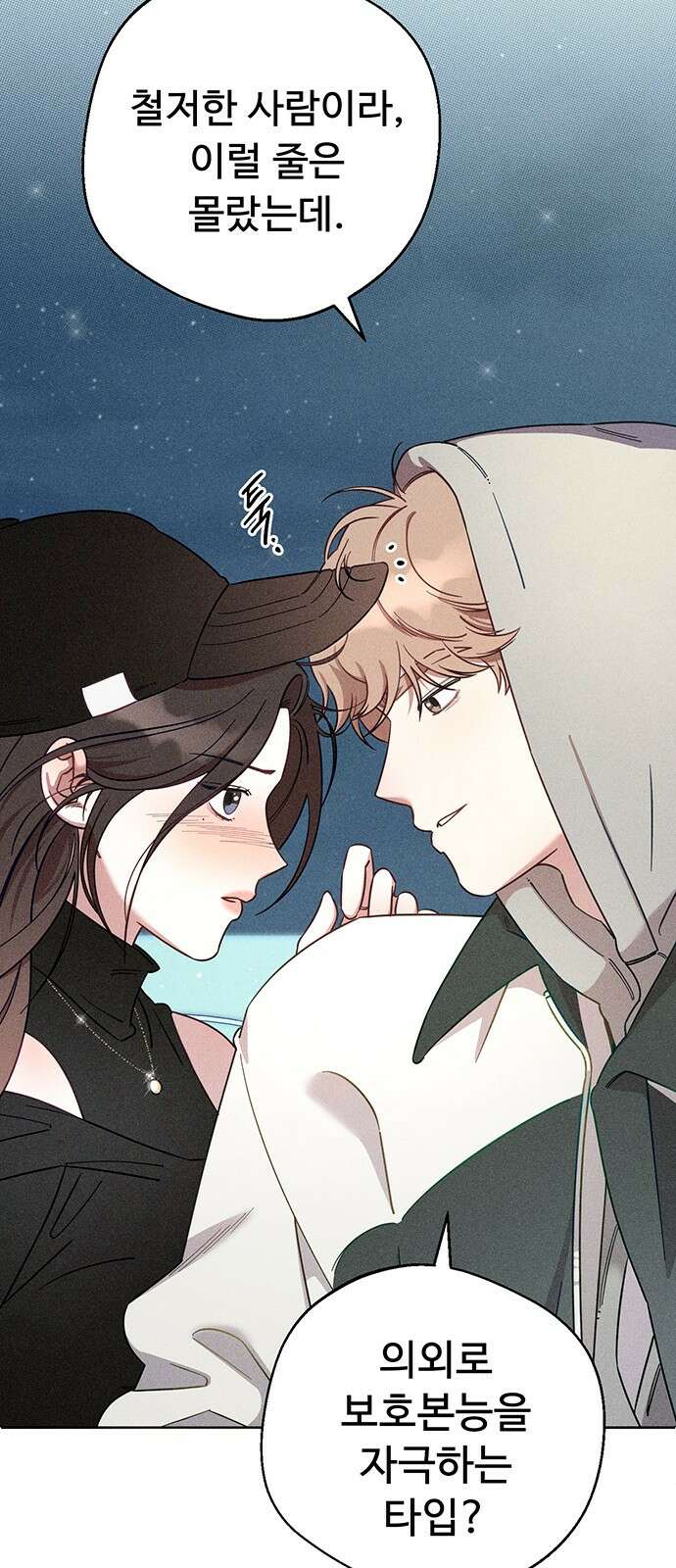 러브 로스팅 00화． 프롤로그 27