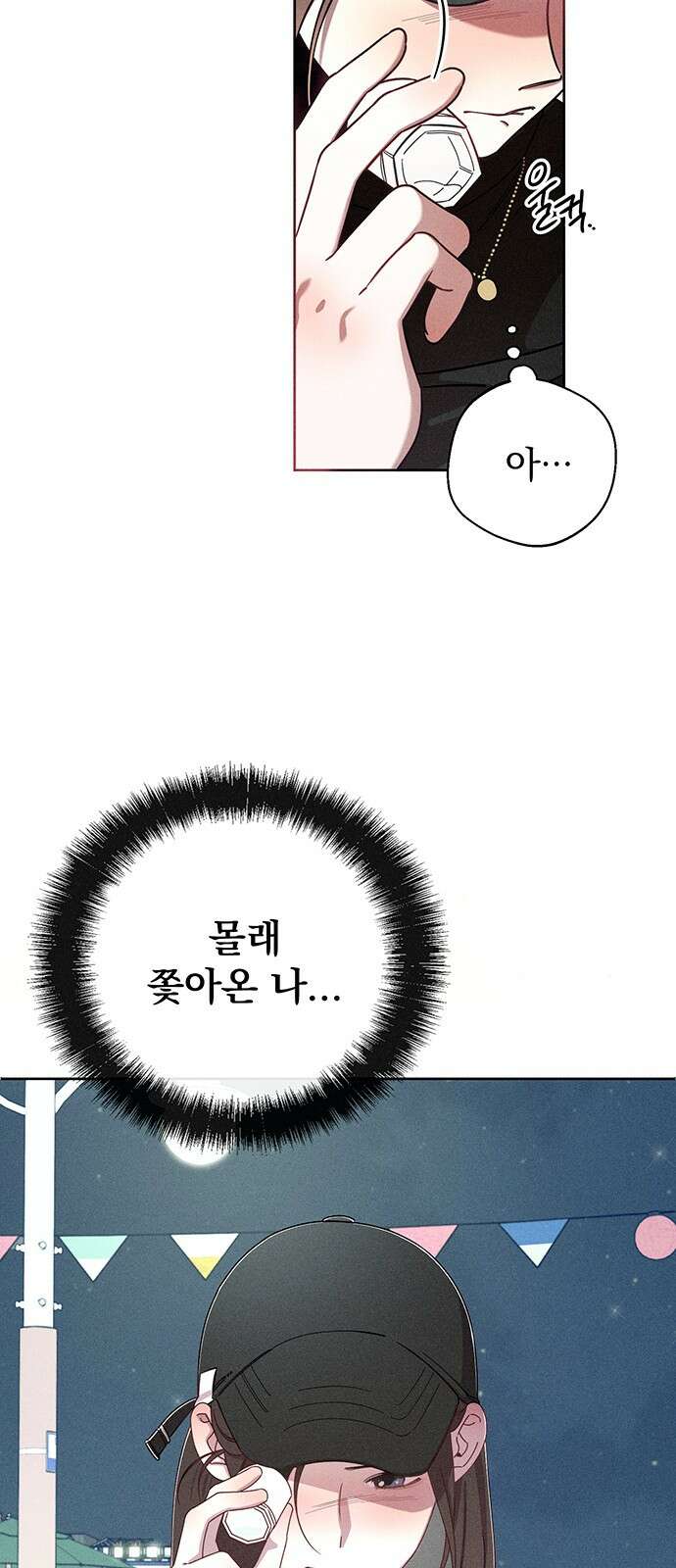 러브 로스팅 00화． 프롤로그 30
