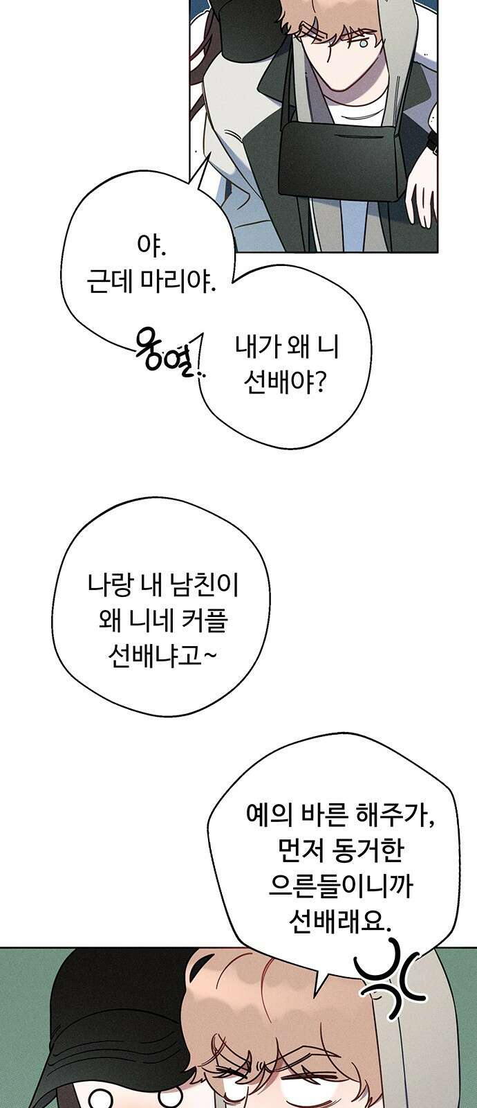 러브 로스팅 00화． 프롤로그 36