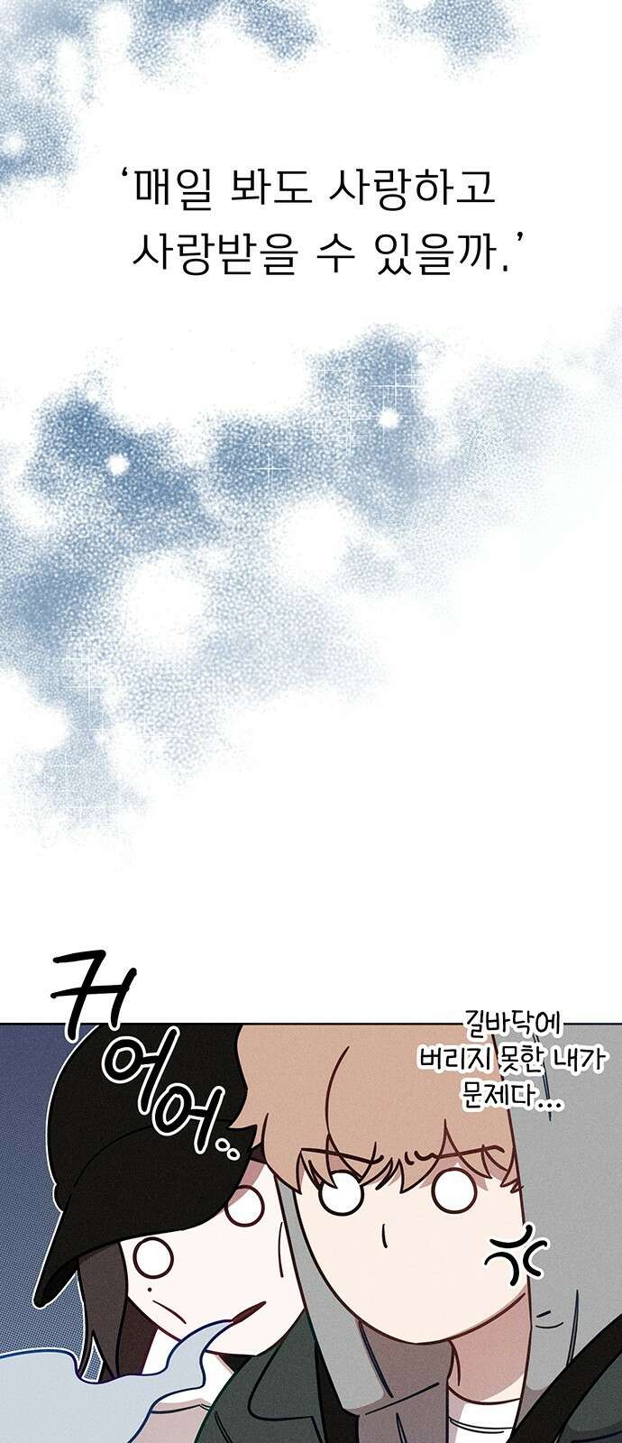 러브 로스팅 00화． 프롤로그 42