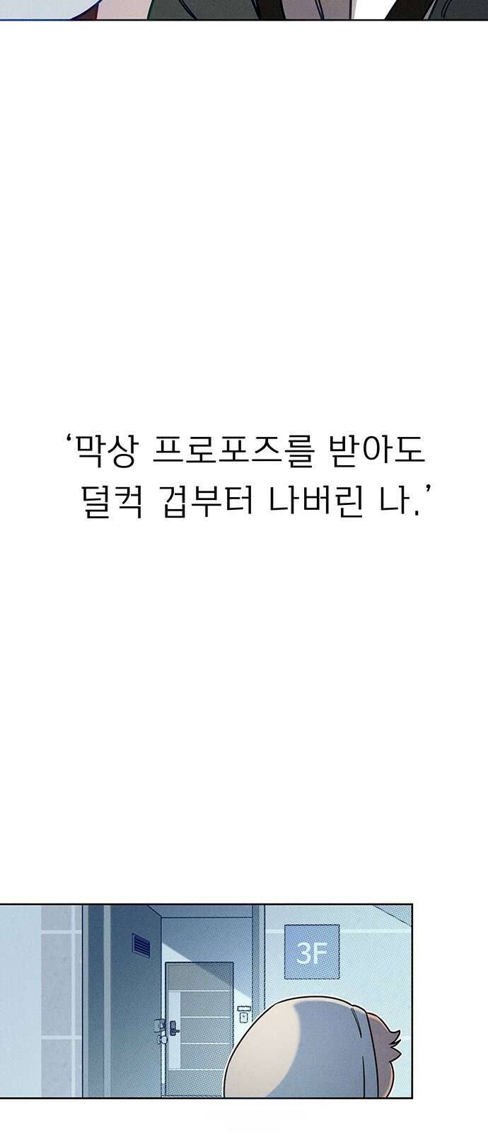 러브 로스팅 00화． 프롤로그 43