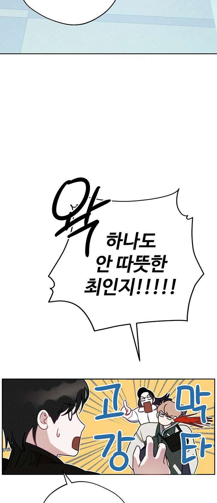 러브 로스팅 00화． 프롤로그 49