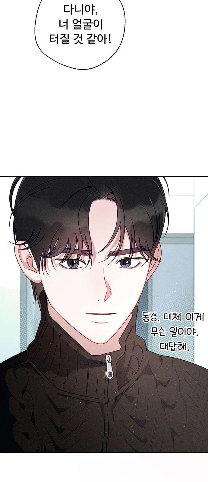 러브 로스팅 00화． 프롤로그 50