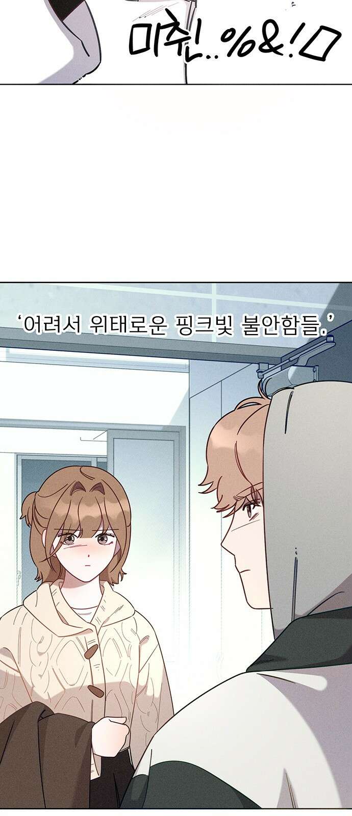 러브 로스팅 00화． 프롤로그 52