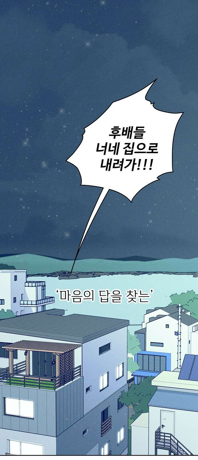 러브 로스팅 00화． 프롤로그 54