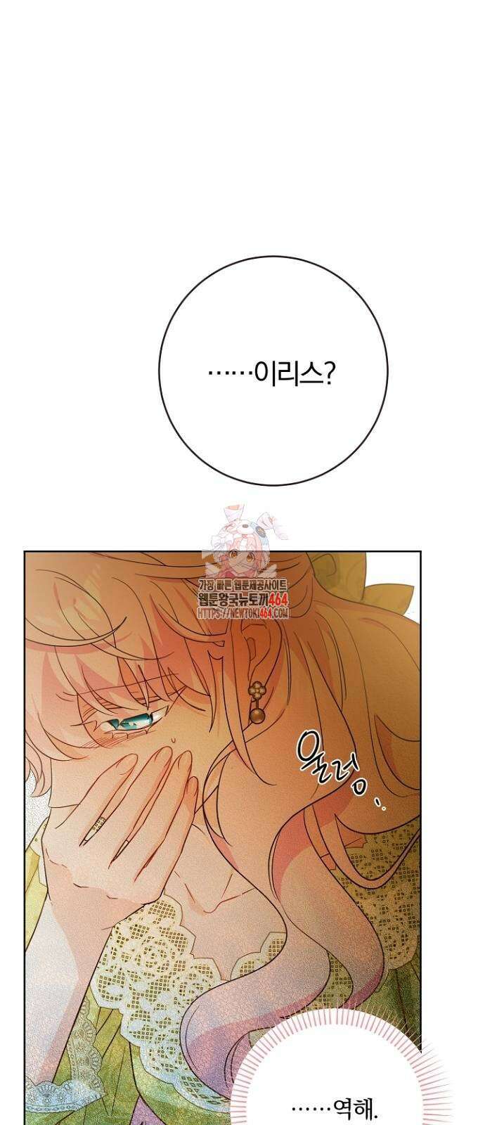 시한부의 아이까지 뺏으려 합니다 68화 1