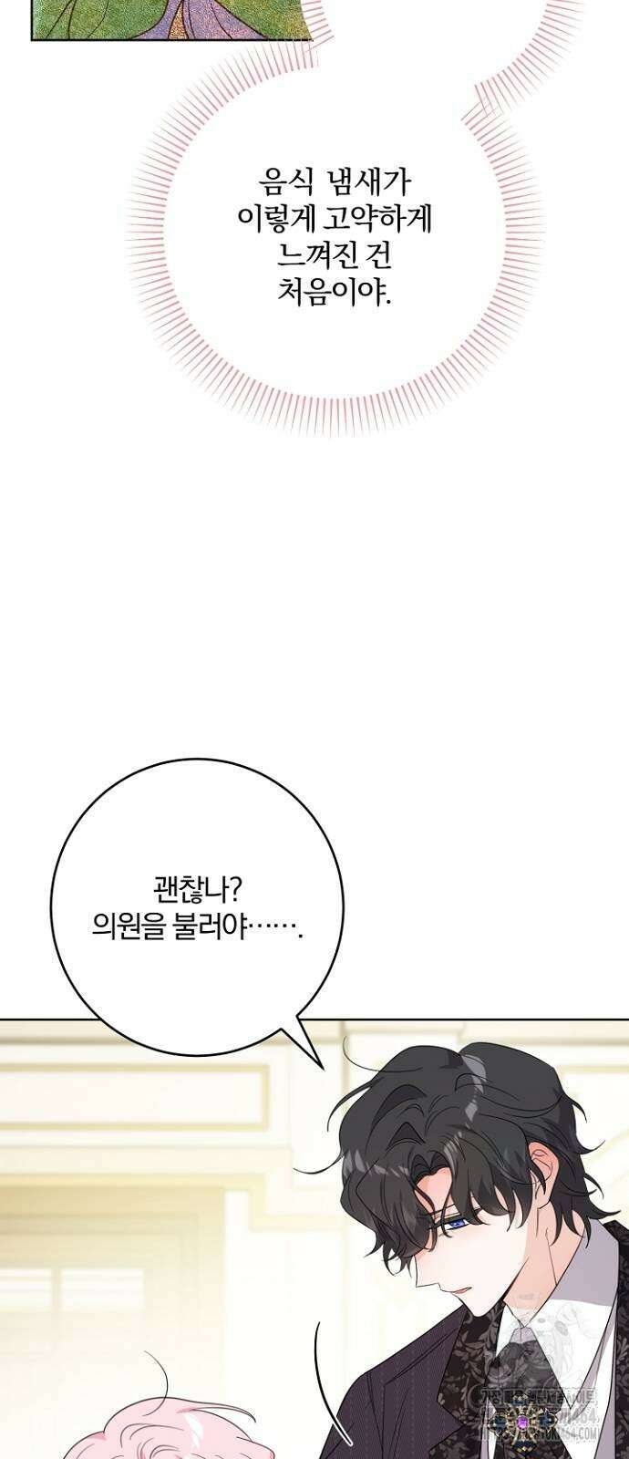 시한부의 아이까지 뺏으려 합니다 68화 2