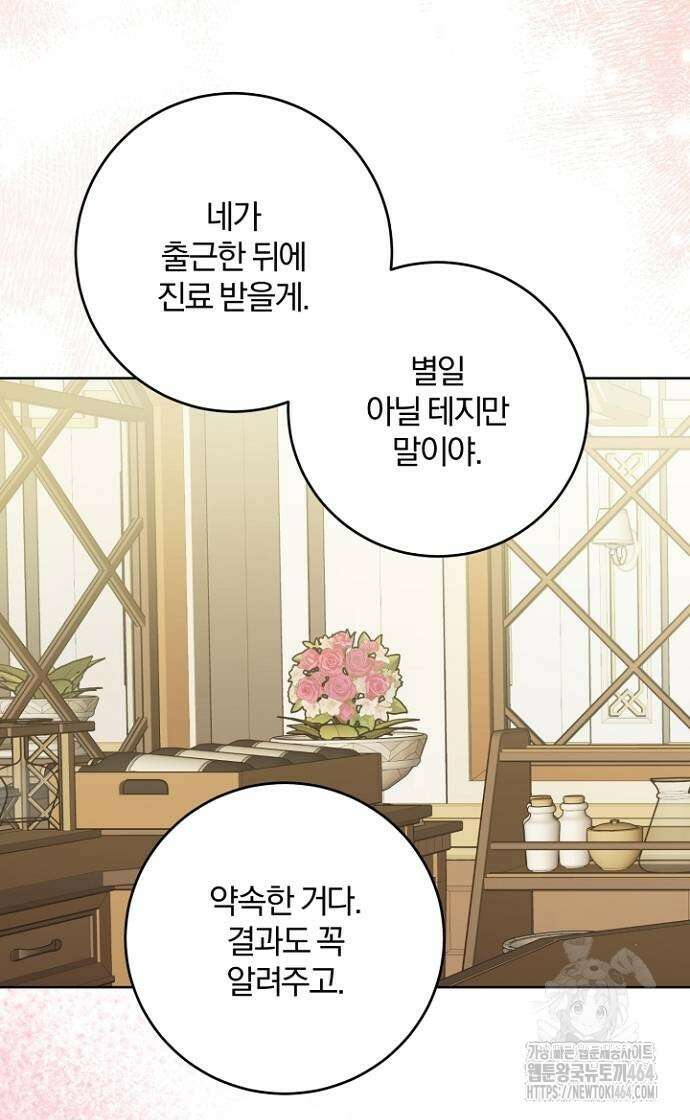 시한부의 아이까지 뺏으려 합니다 68화 6