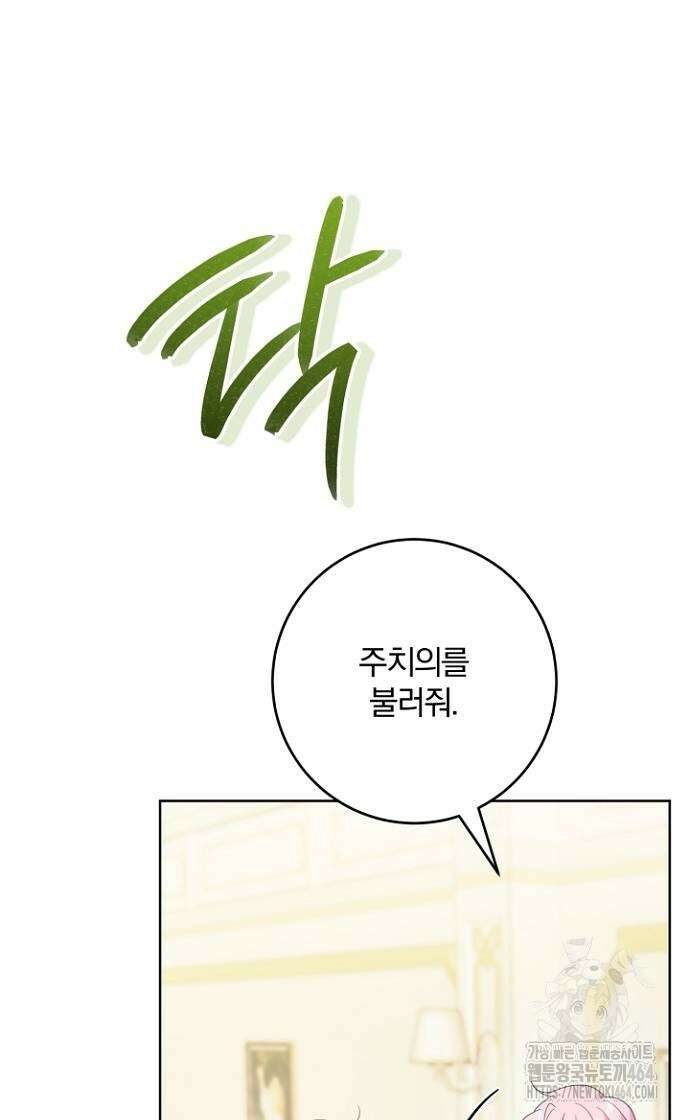 시한부의 아이까지 뺏으려 합니다 68화 9