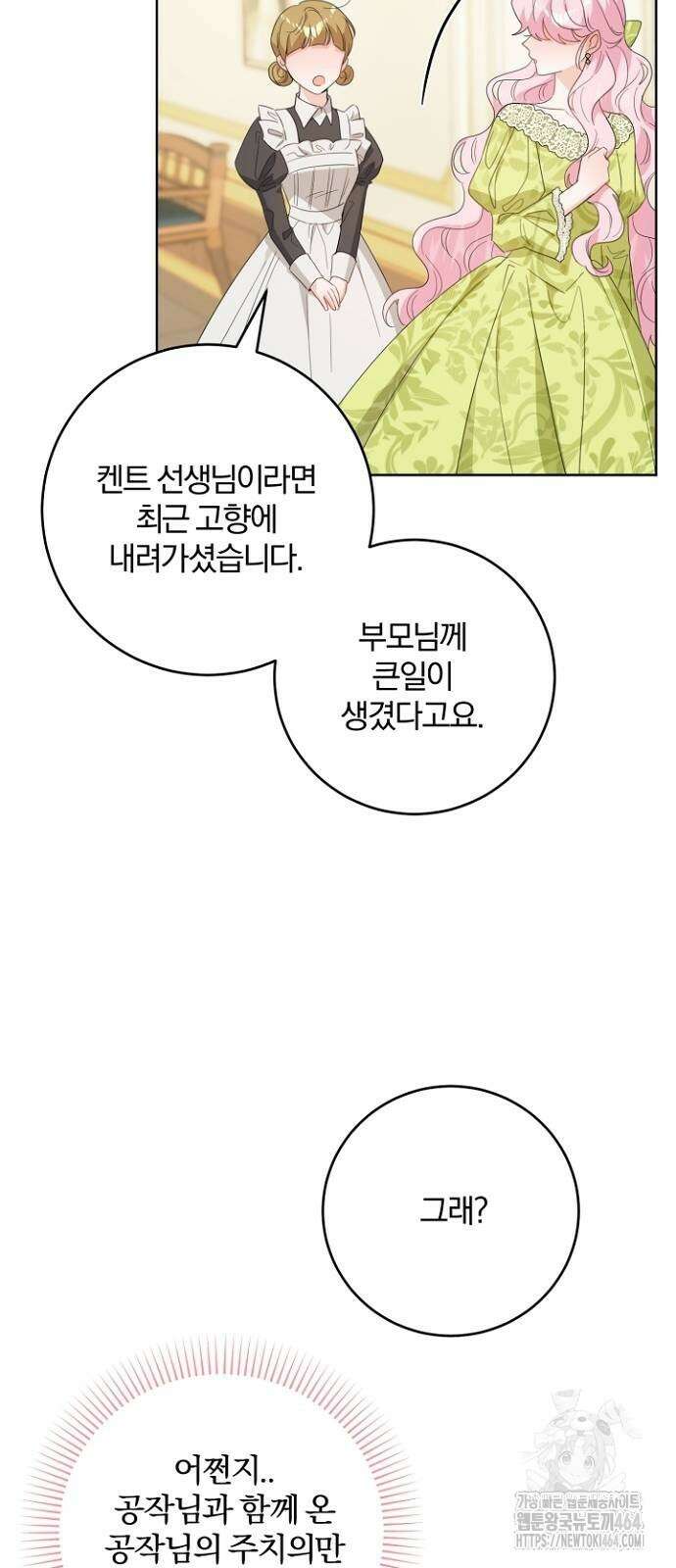 시한부의 아이까지 뺏으려 합니다 68화 10
