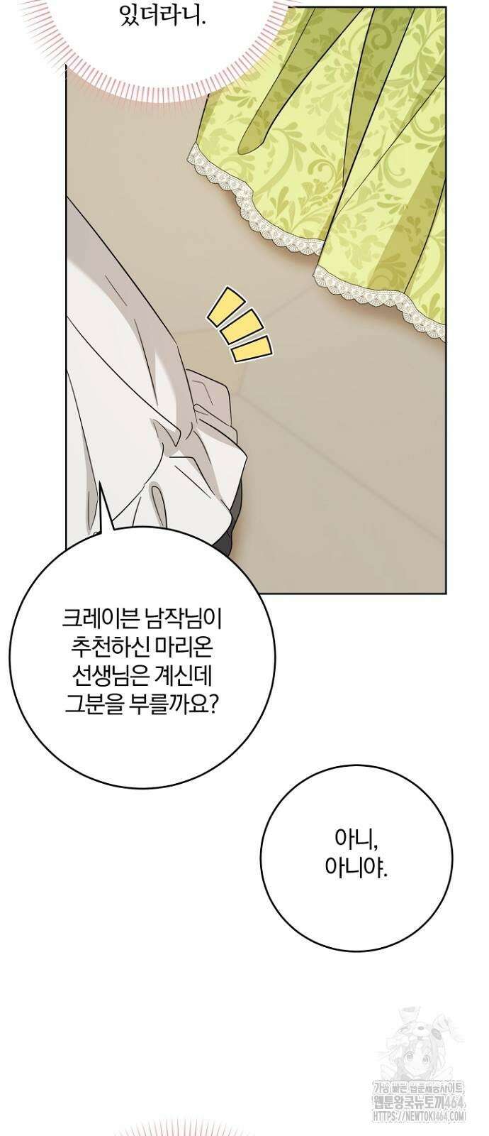 시한부의 아이까지 뺏으려 합니다 68화 11