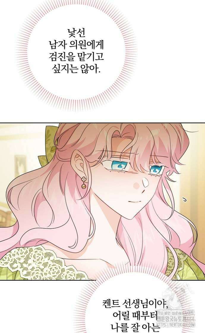 시한부의 아이까지 뺏으려 합니다 68화 12