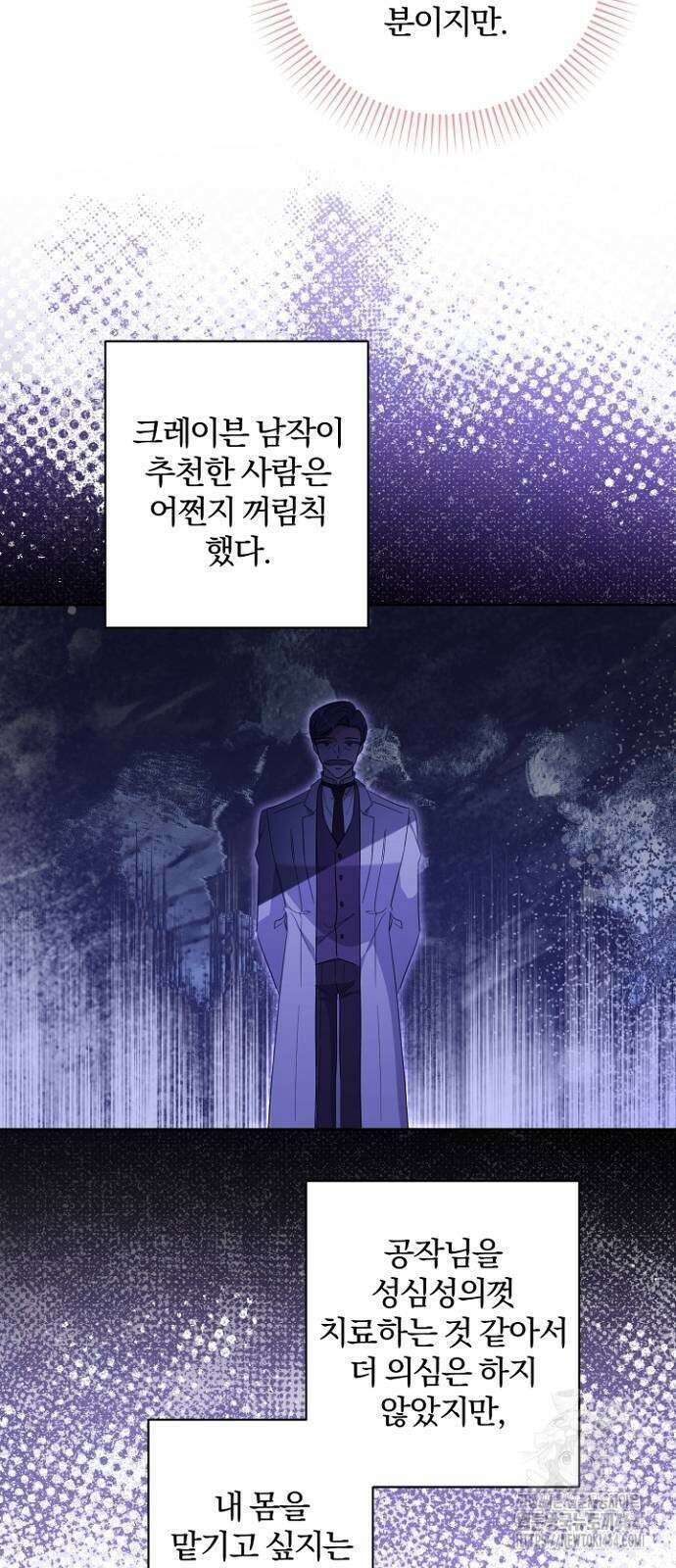 시한부의 아이까지 뺏으려 합니다 68화 13