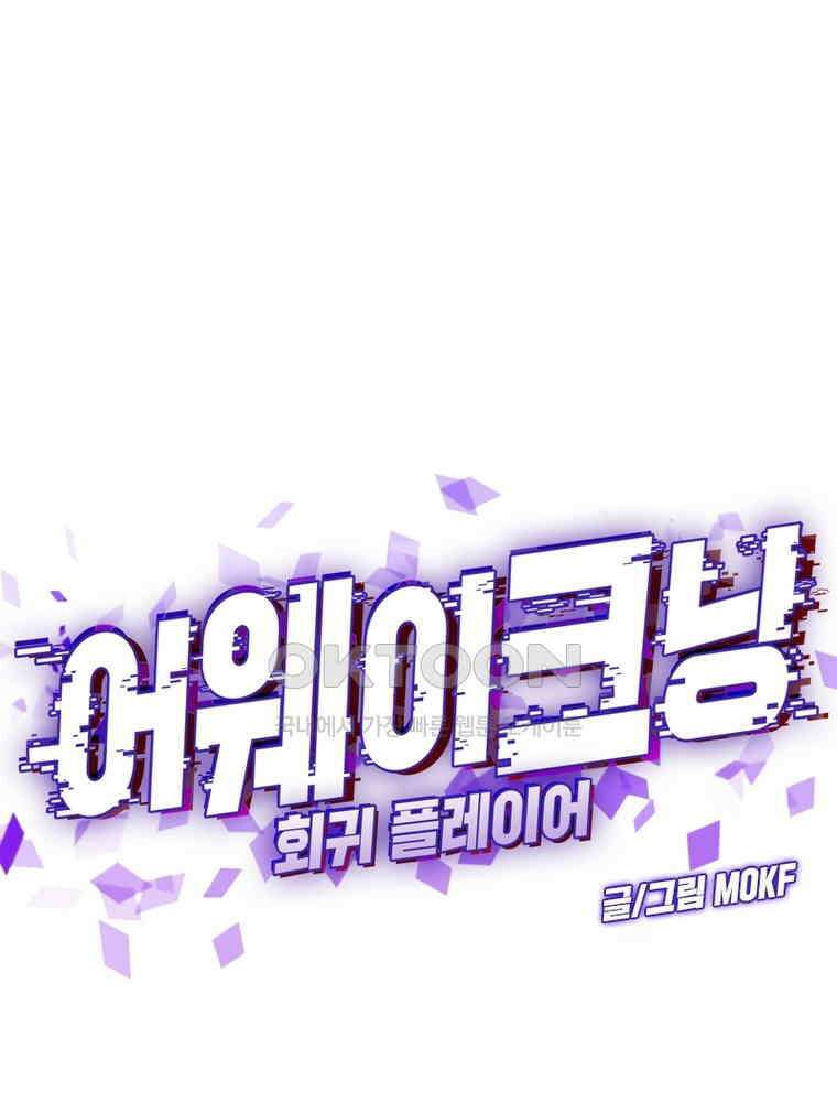 어웨이크닝: 회귀 플레이어 191화 1