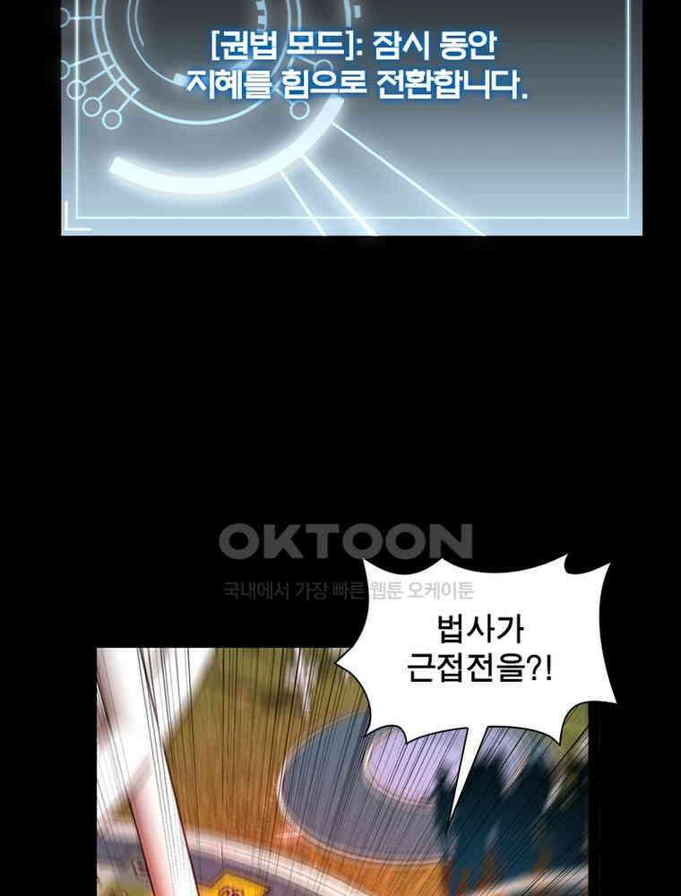 어웨이크닝: 회귀 플레이어 191화 6