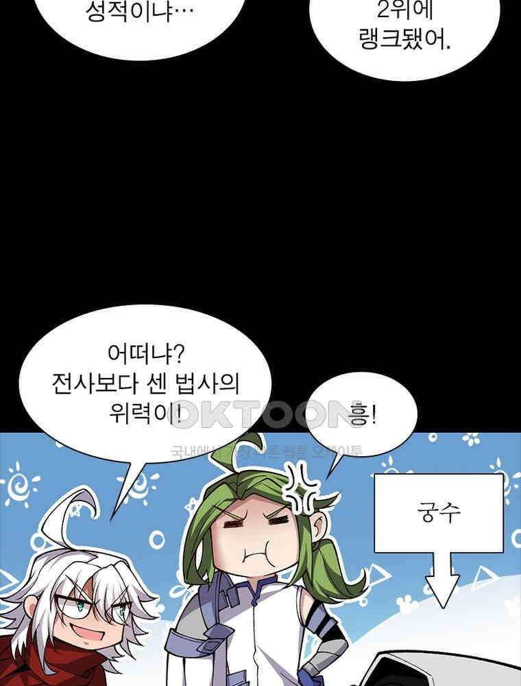 어웨이크닝: 회귀 플레이어 191화 10