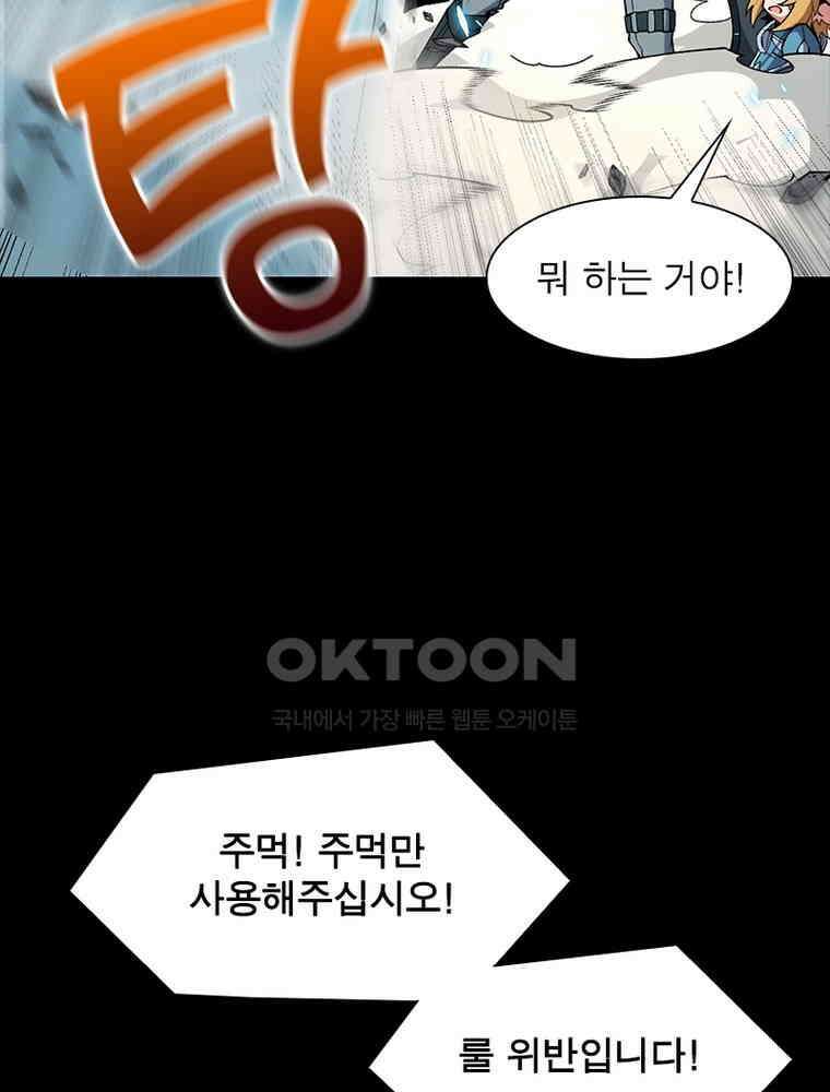 어웨이크닝: 회귀 플레이어 191화 14