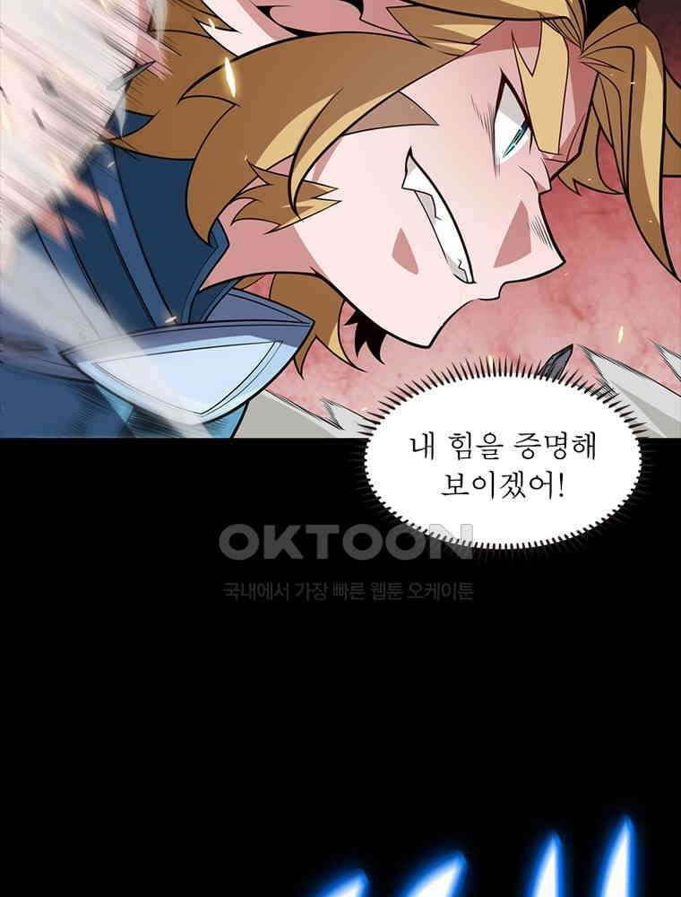 어웨이크닝: 회귀 플레이어 191화 26