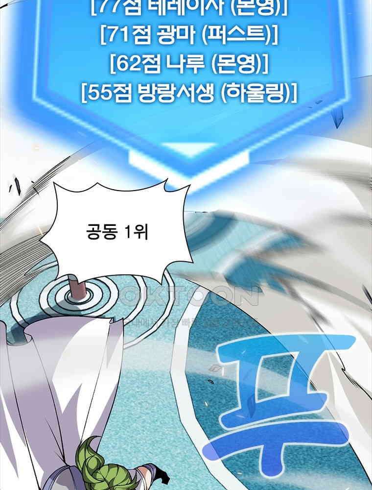 어웨이크닝: 회귀 플레이어 191화 33