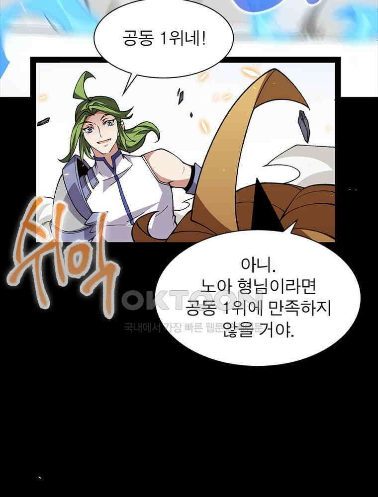 어웨이크닝: 회귀 플레이어 191화 35