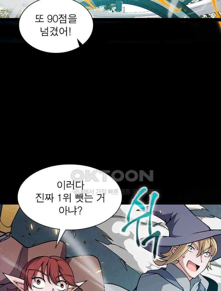 어웨이크닝: 회귀 플레이어 191화 67