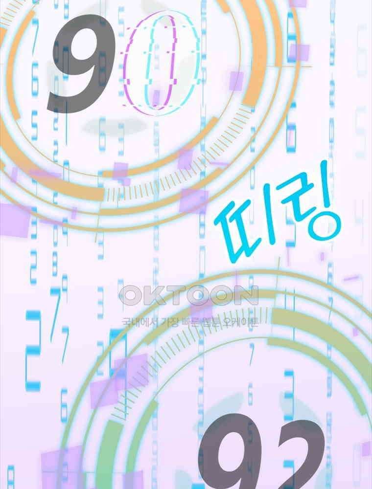 어웨이크닝: 회귀 플레이어 191화 69