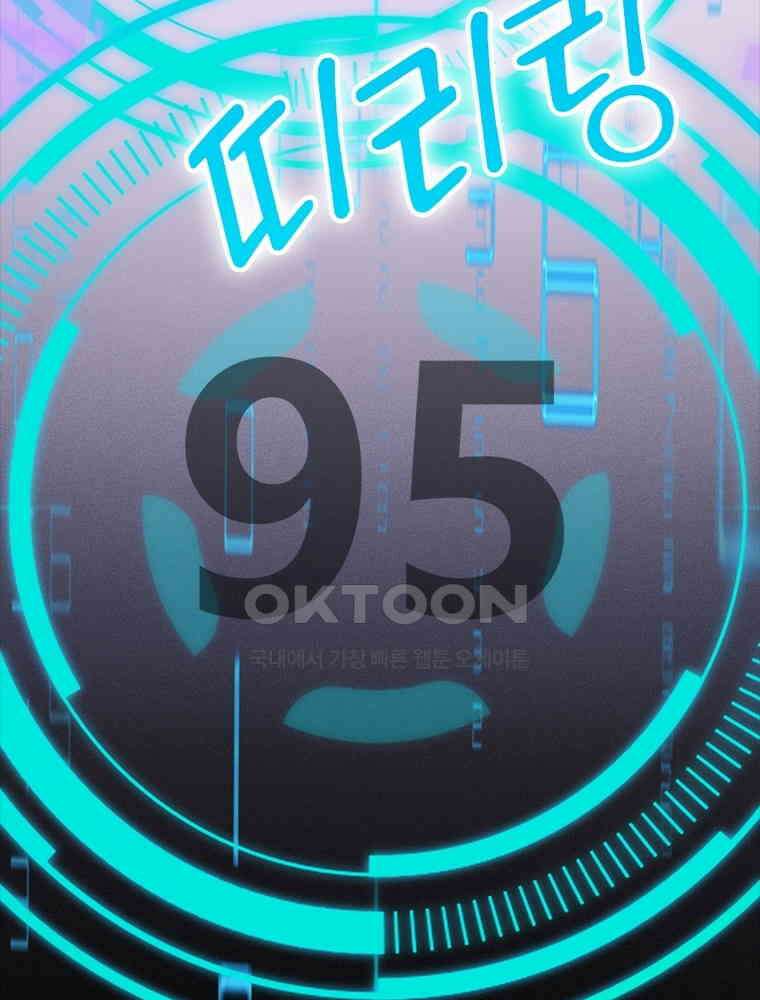 어웨이크닝: 회귀 플레이어 191화 72
