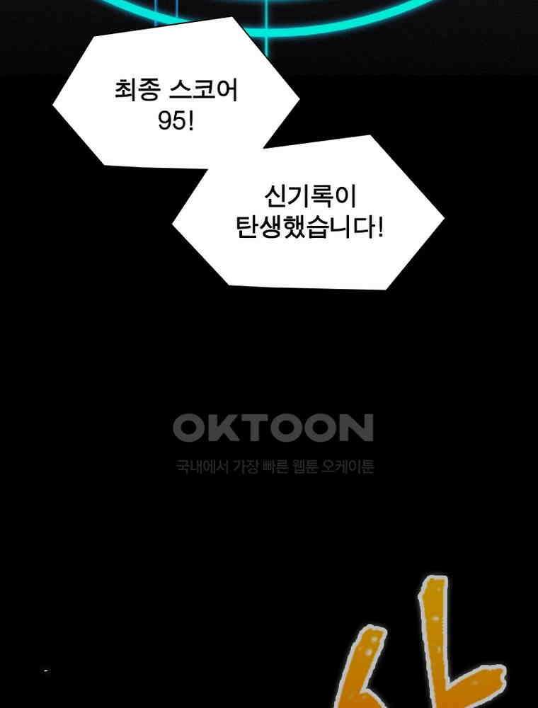 어웨이크닝: 회귀 플레이어 191화 73