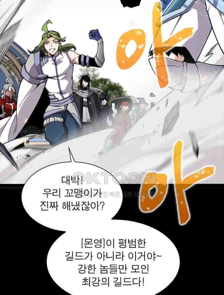 어웨이크닝: 회귀 플레이어 191화 75