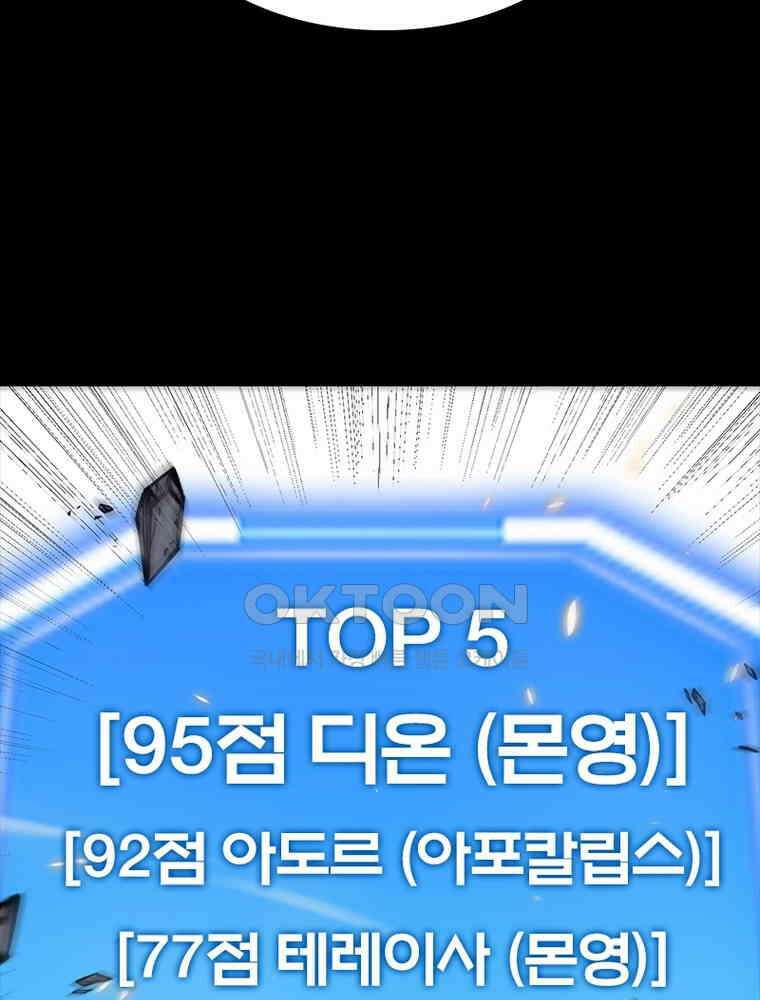 어웨이크닝: 회귀 플레이어 191화 76